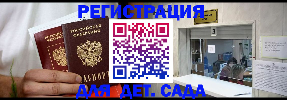 временная регистрация в Кусе