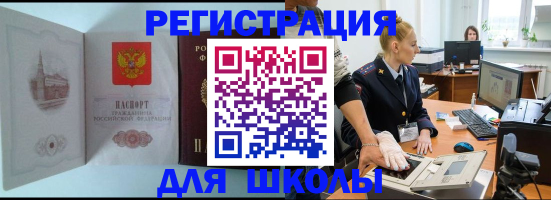 временная регистрация 2025 в Кусе