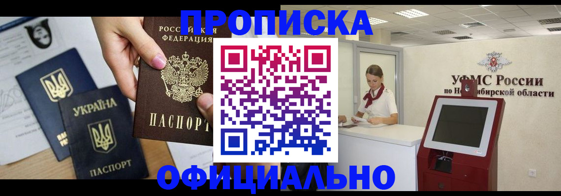 временная прописка в Кусе