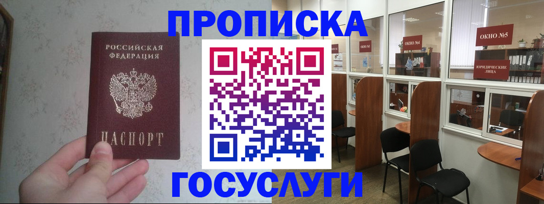 временная регистрация для школы в Кусе