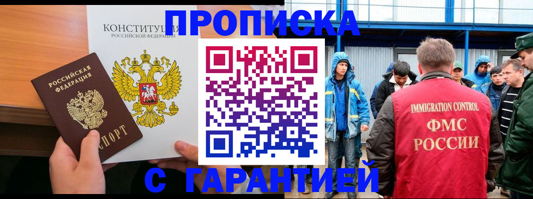 прописка для военкомата в Кусе