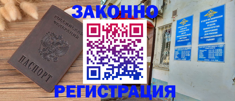 временная регистрация надежно в Кусе