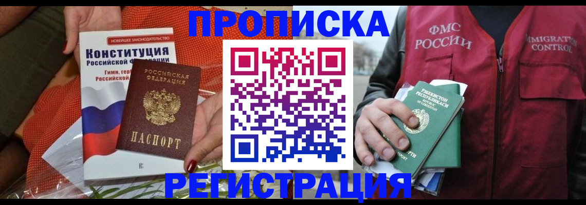 прописка поиск в Кусе